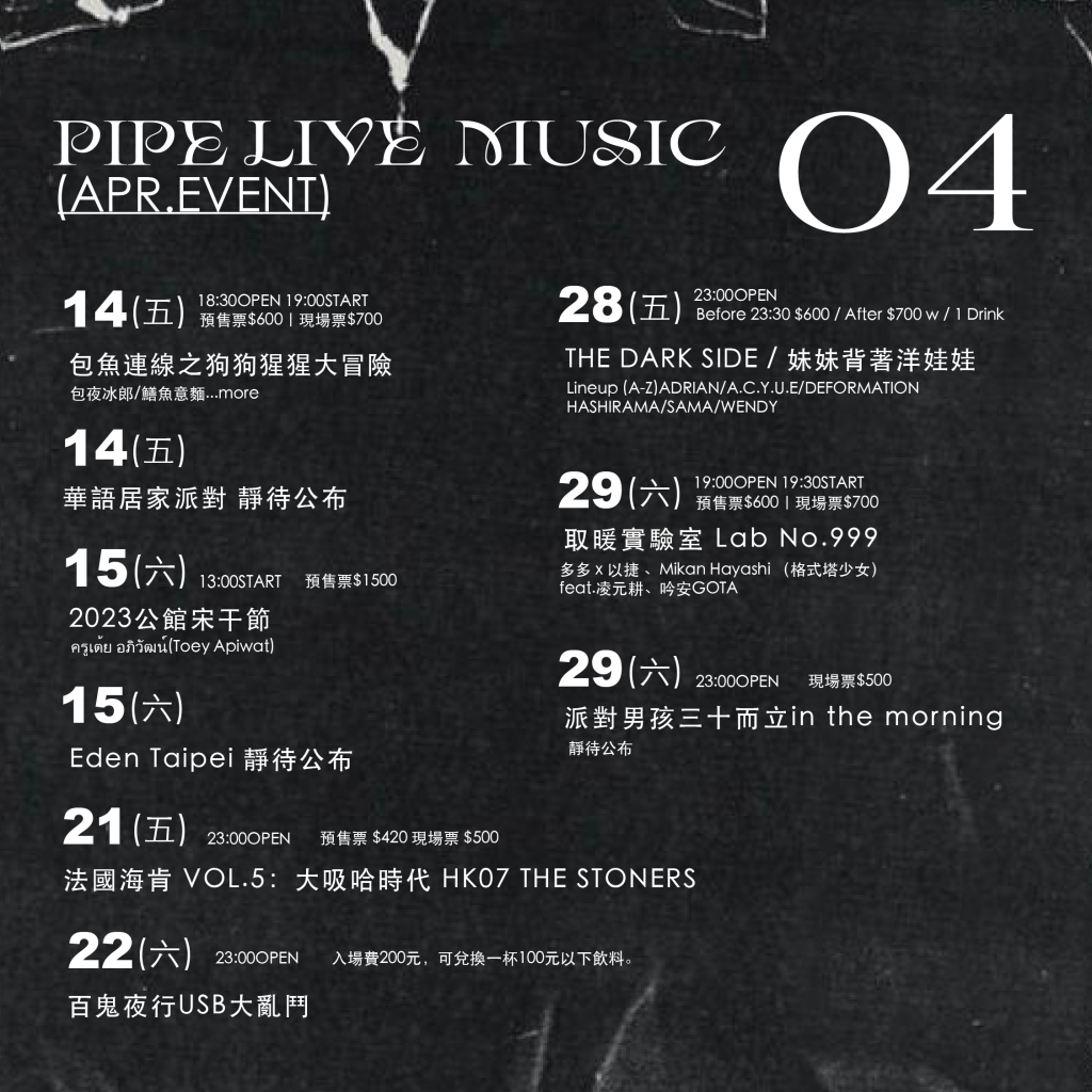 四月份節目表更新