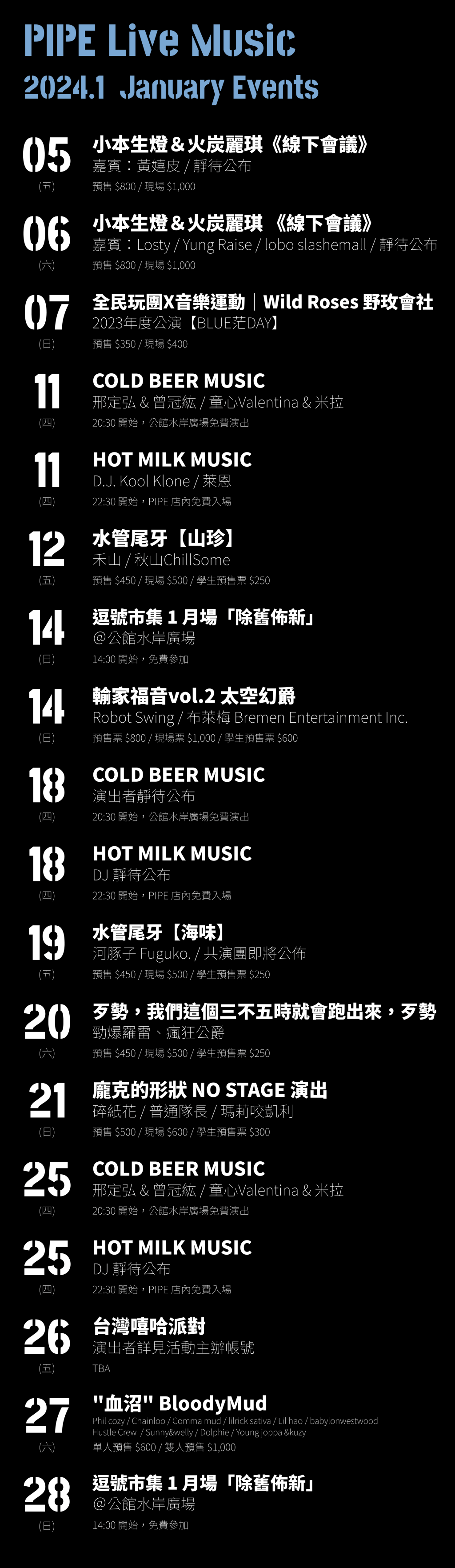 1月節目表 / January&nbsp;Events