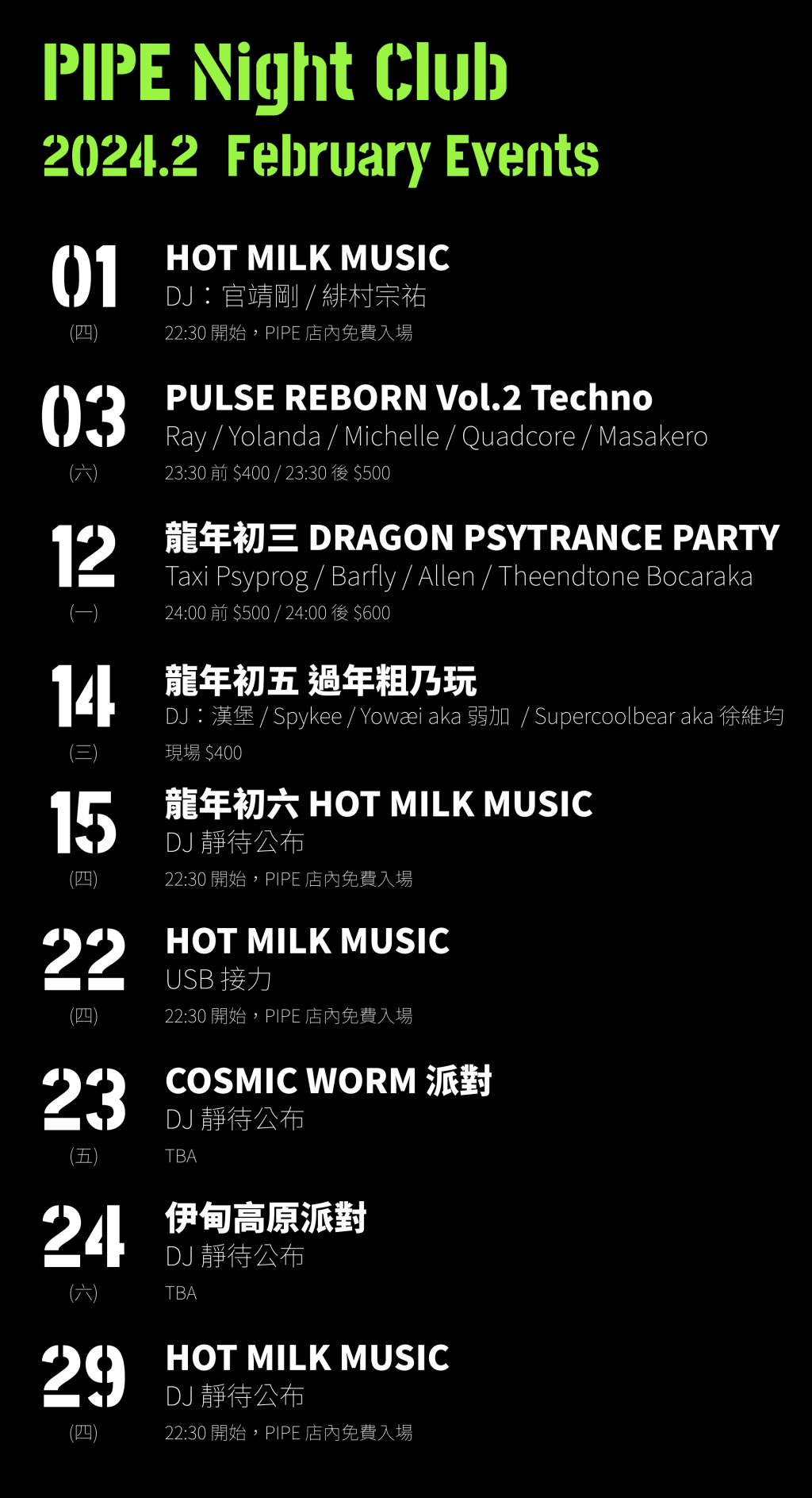 2月節目表 / February&nbsp;Events