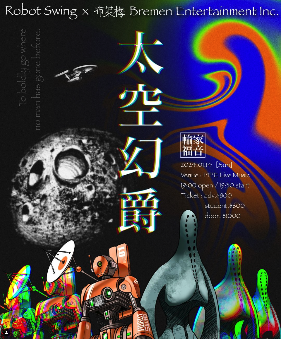 1/14 輸家福音Vol.2 太空幻爵：Robot Swing x 布萊梅 Bremen Entertainment&nbsp;Inc.