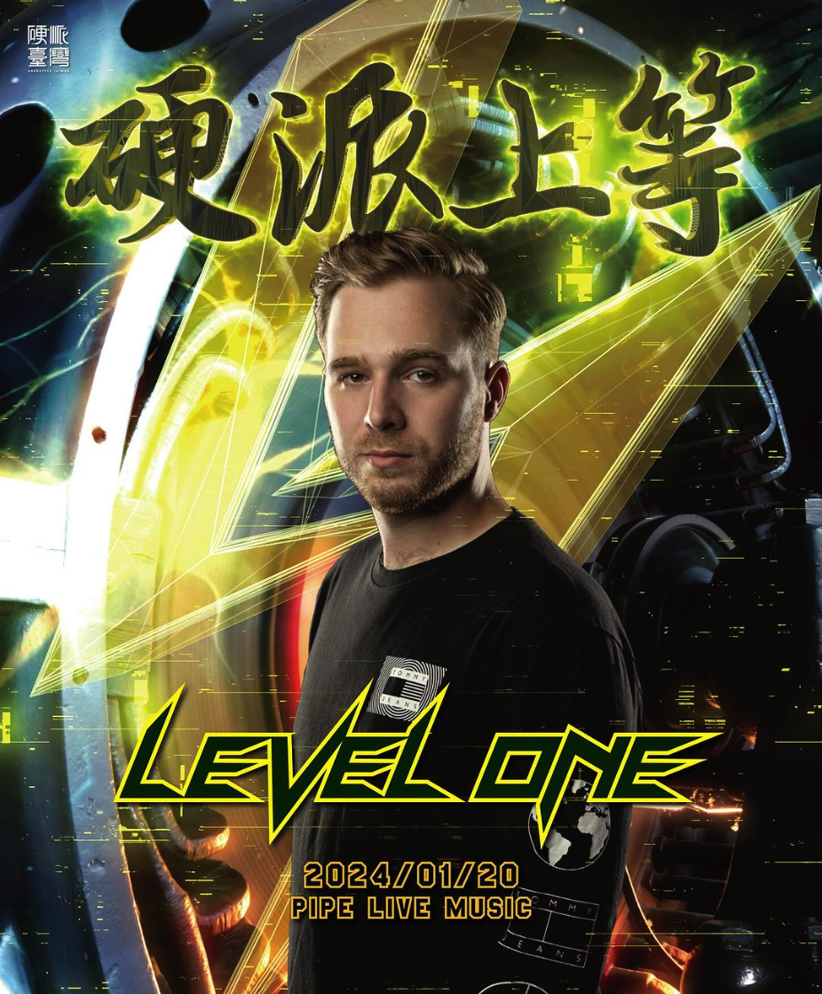 1/20 Level One 硬派上等 |&nbsp;硬派臺灣