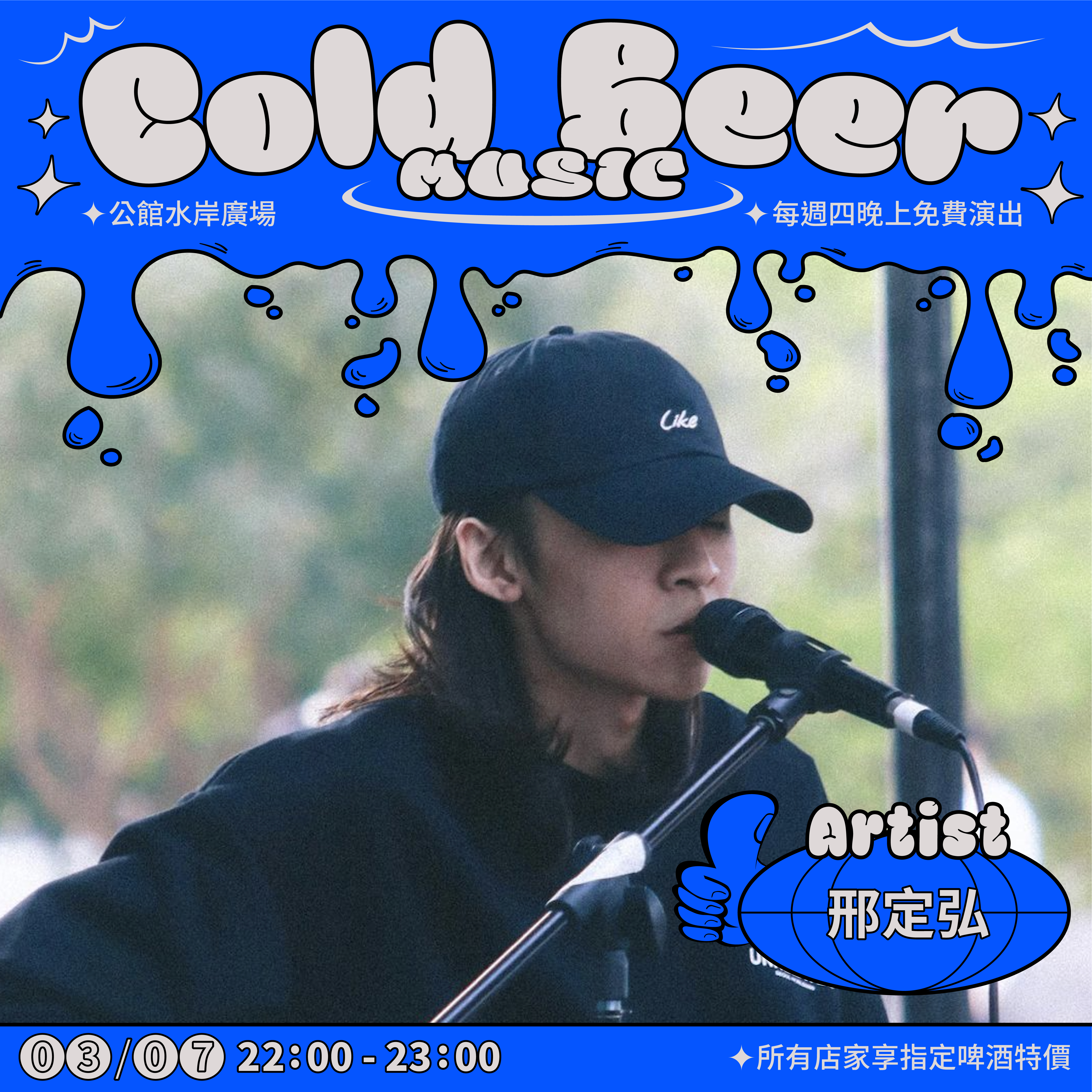 4/4 COLD BEER MUSIC : 鄭小韻 / 邢定弘