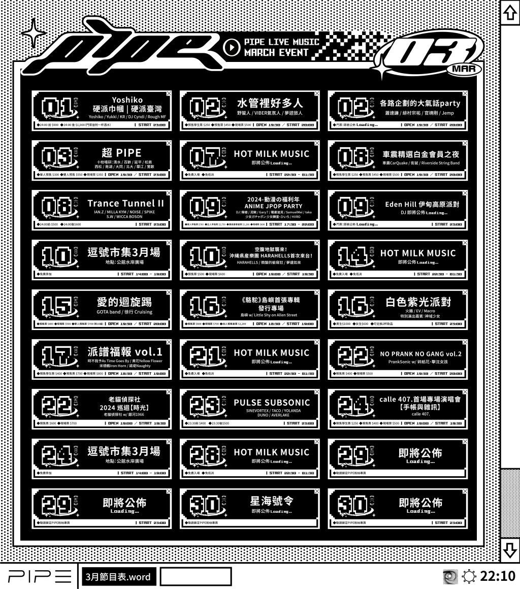 3月節目表 / March Events