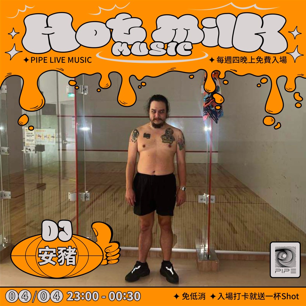 4/4 HOT MILK MUSIC :&nbsp;DJ安豬