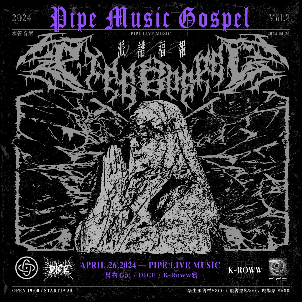 4/26 DROWN IN VERSE 萬物心沉 :&nbsp;DICE/K-Roww鴉​