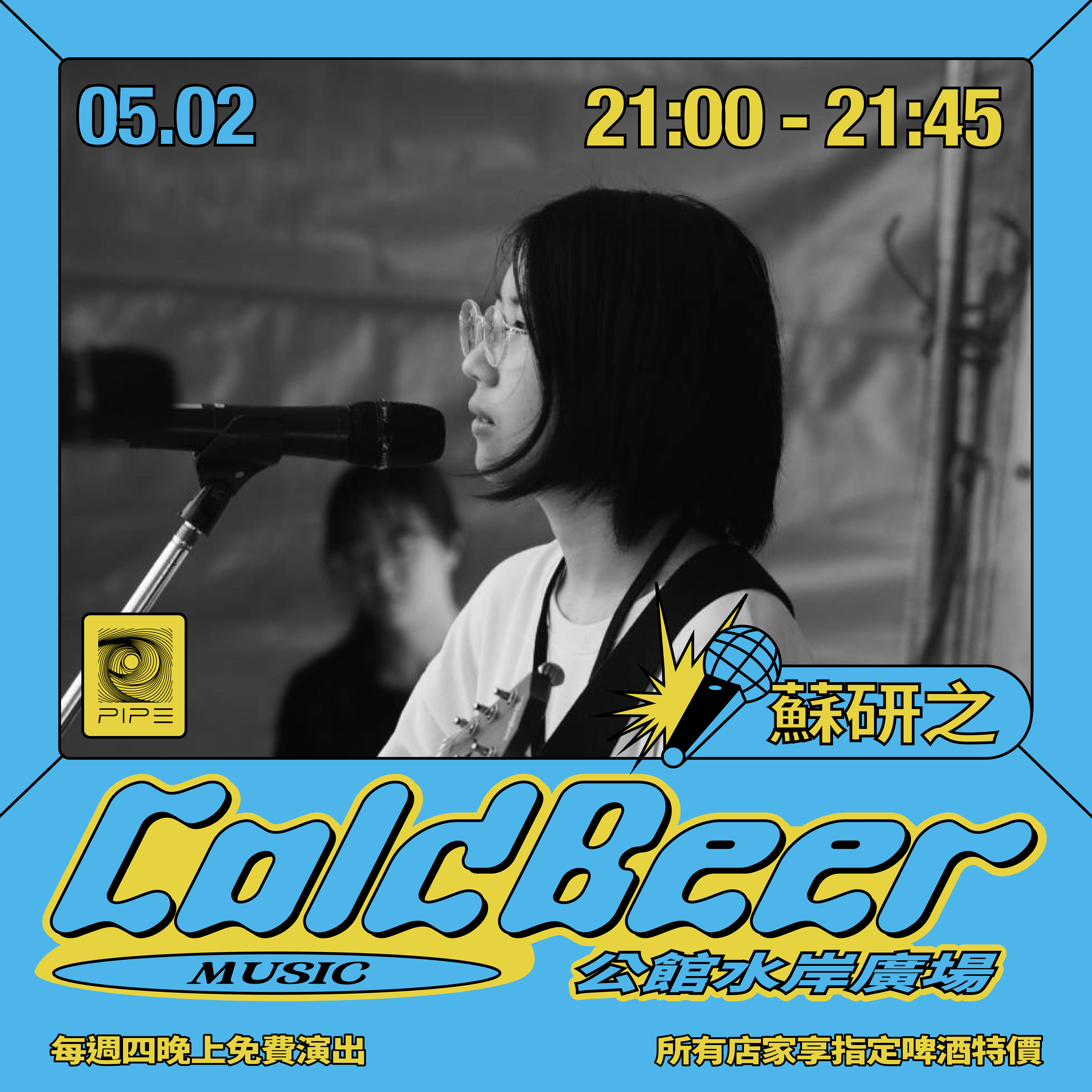 5/2 COLD BEER MUSIC:蘇研之 / 凌子璿