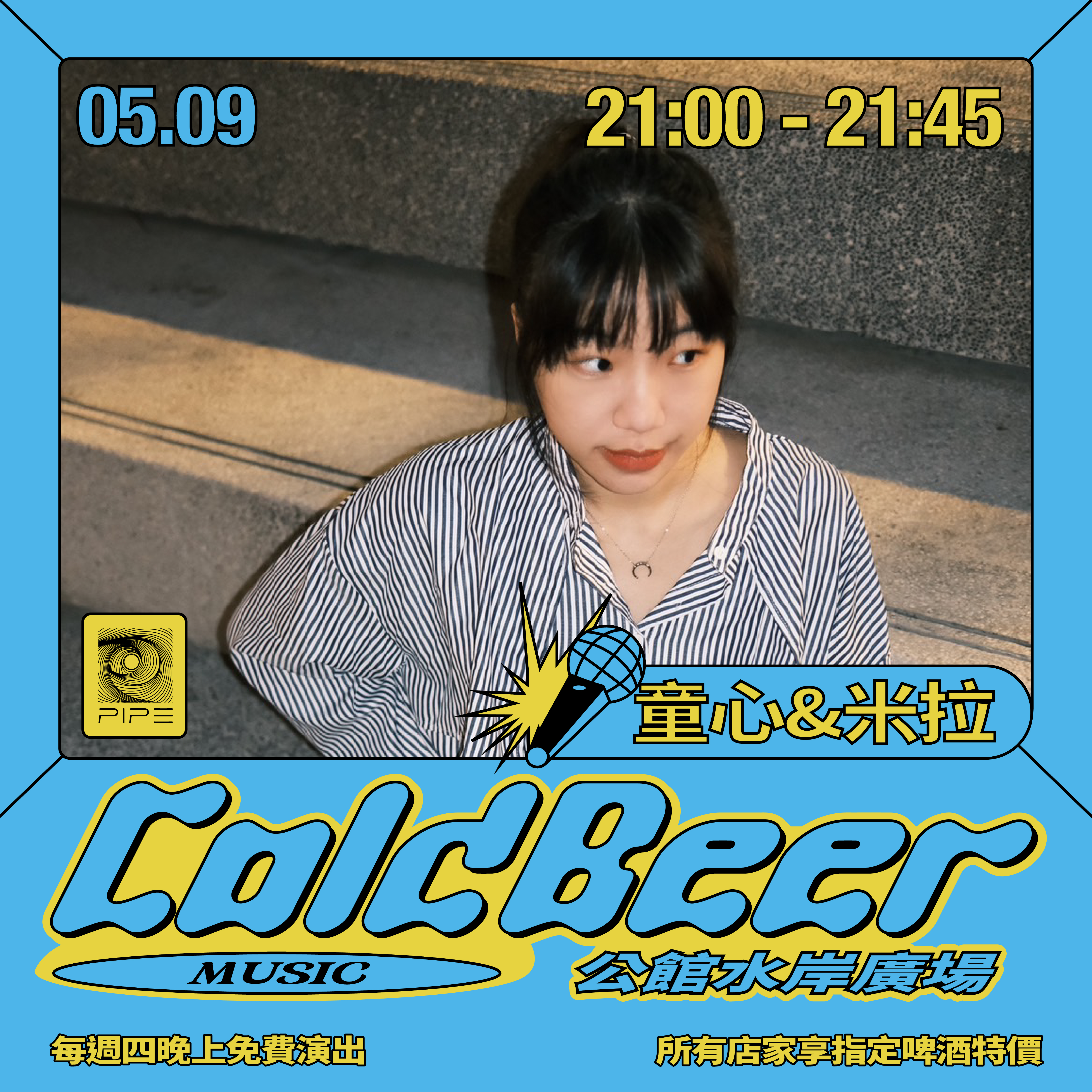 5/9 COLD BEER MUSIC:童心&米拉 / 陳文岳