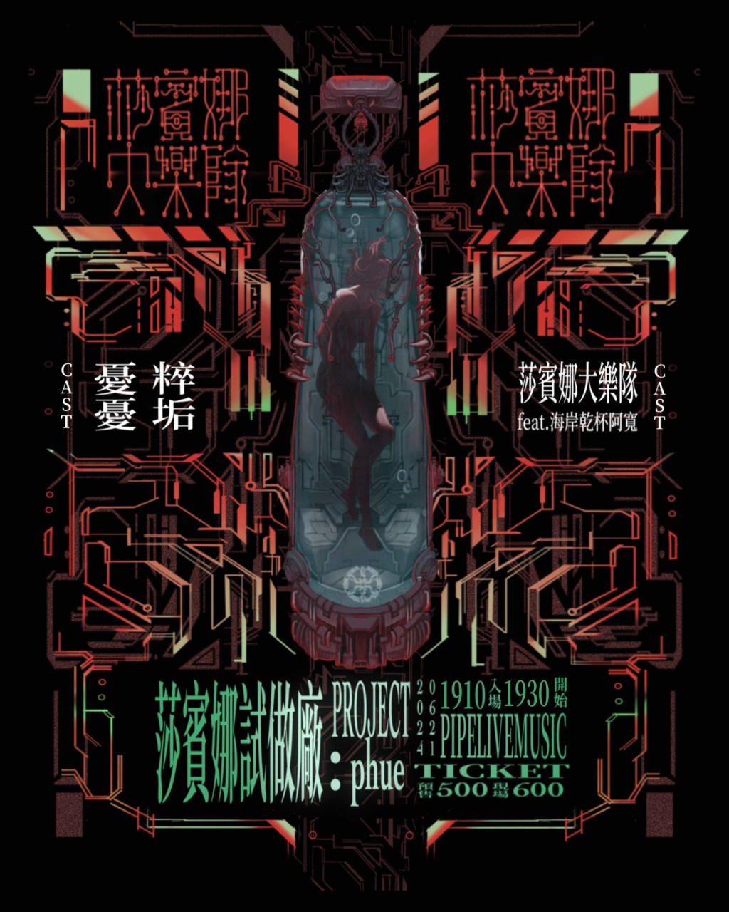 6/21 莎賓娜試做廠·PROJECT :&nbsp;phue