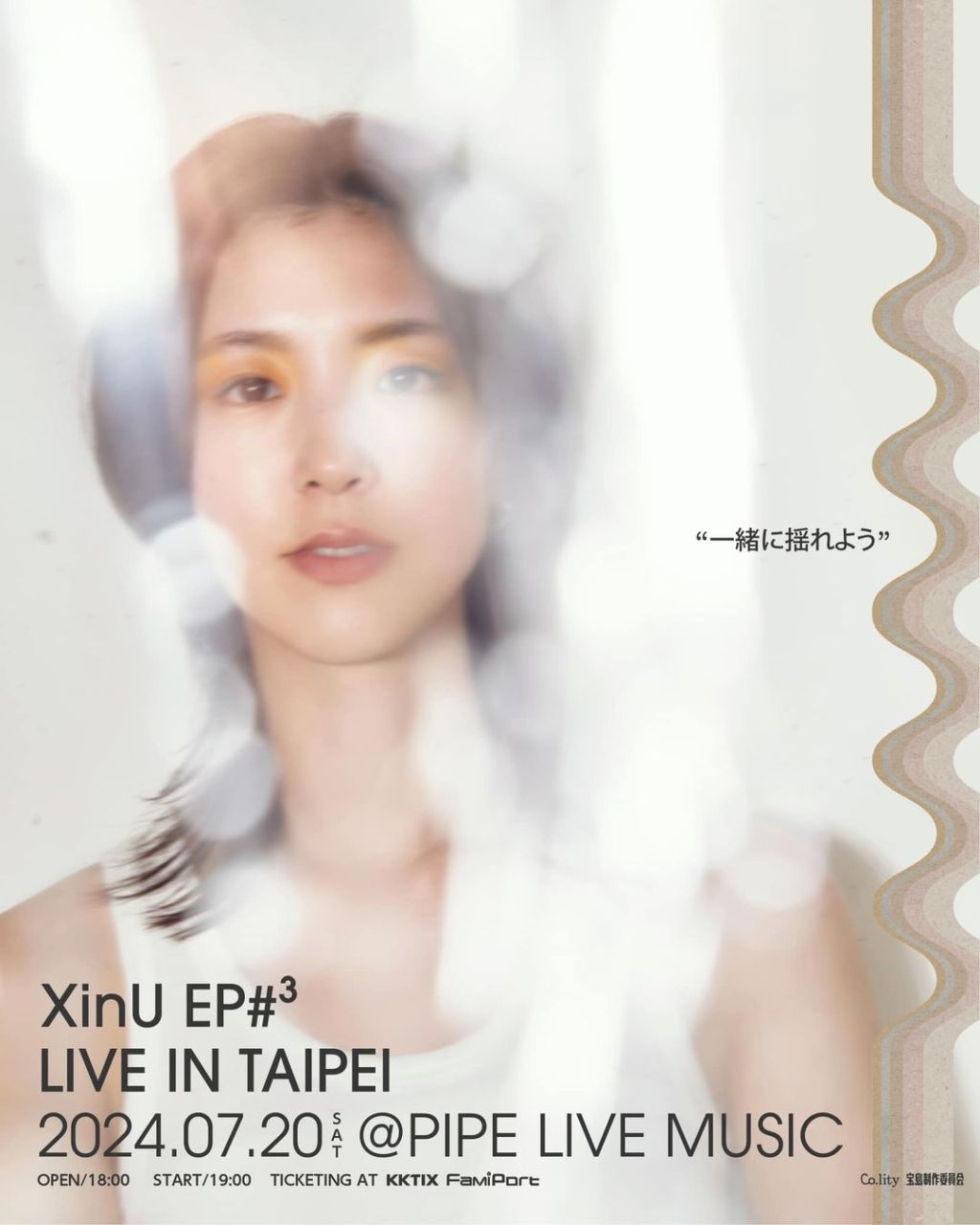 7/20 XinU EP#3 LIVE IN TAIPEI
