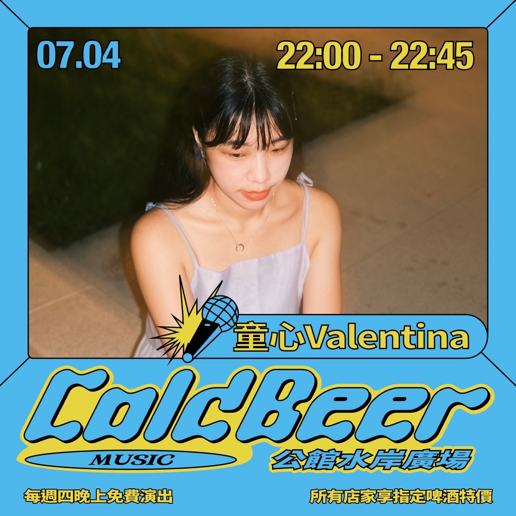 7/4 COLD BEER MUSIC：童心 / Jumbo&nbsp;江柏翰