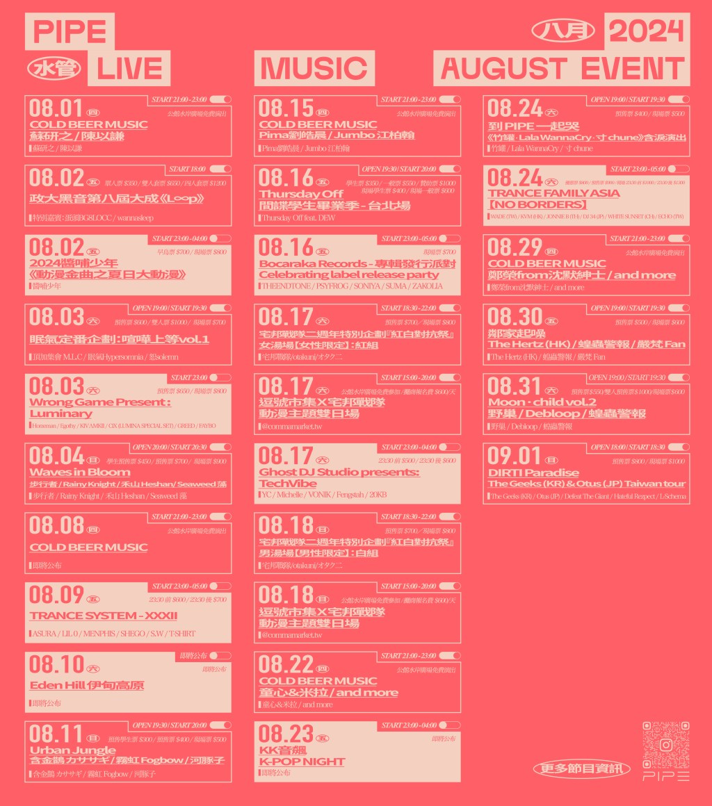 八月節目表 / August&nbsp;Events