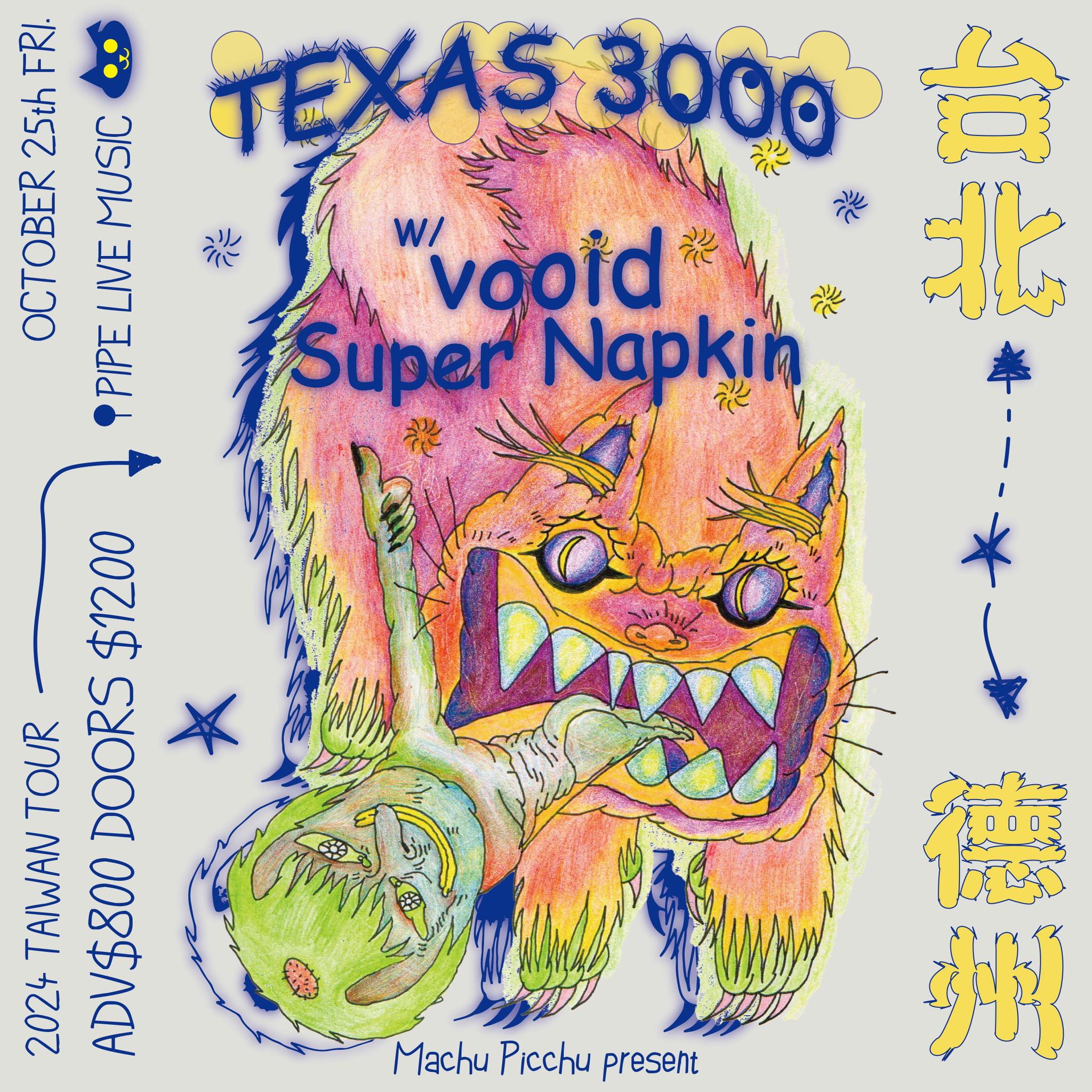 10/25 台北，德州—Texas 3000 台北演出 feat. Vooid, Super Napkin