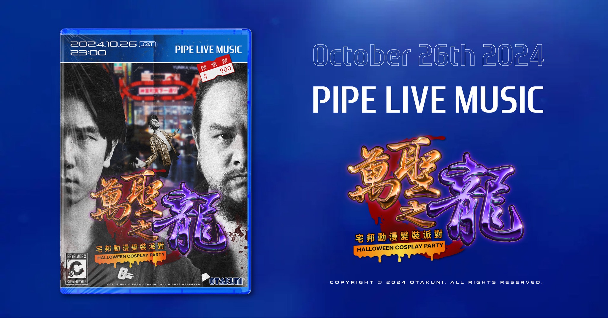 10/26 『 萬聖之龍 』✨宅邦動漫變裝派對