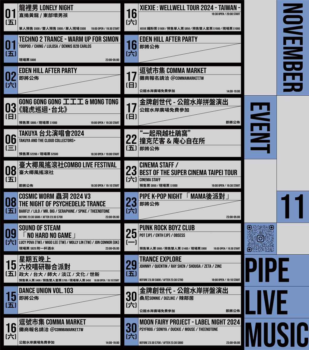 十一月節目表 / November Events