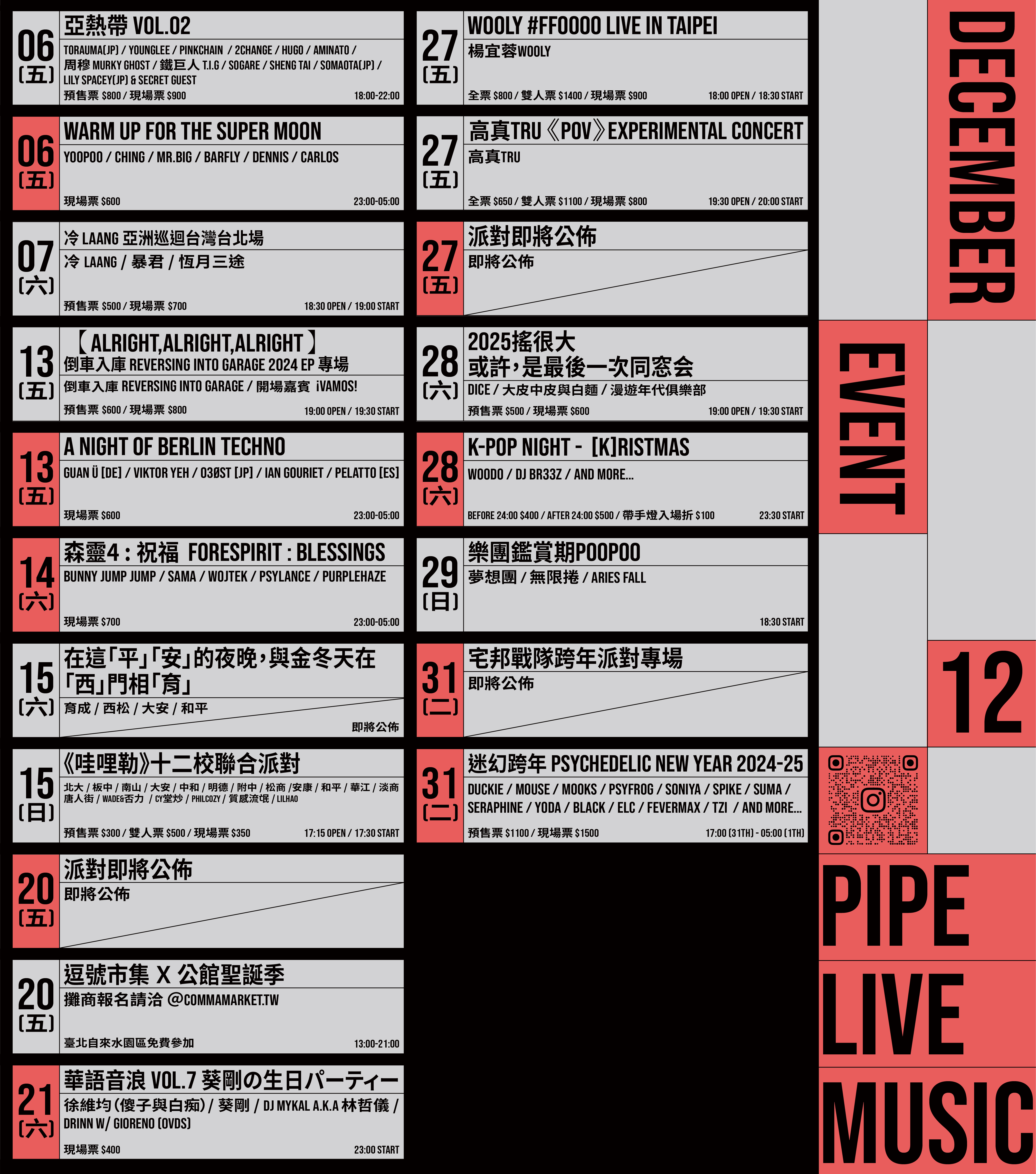 十二月節目表 / December Events