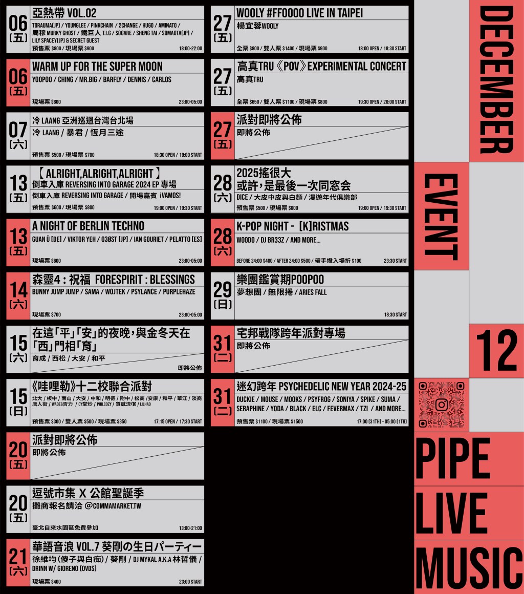 十二月節目表 / December Events