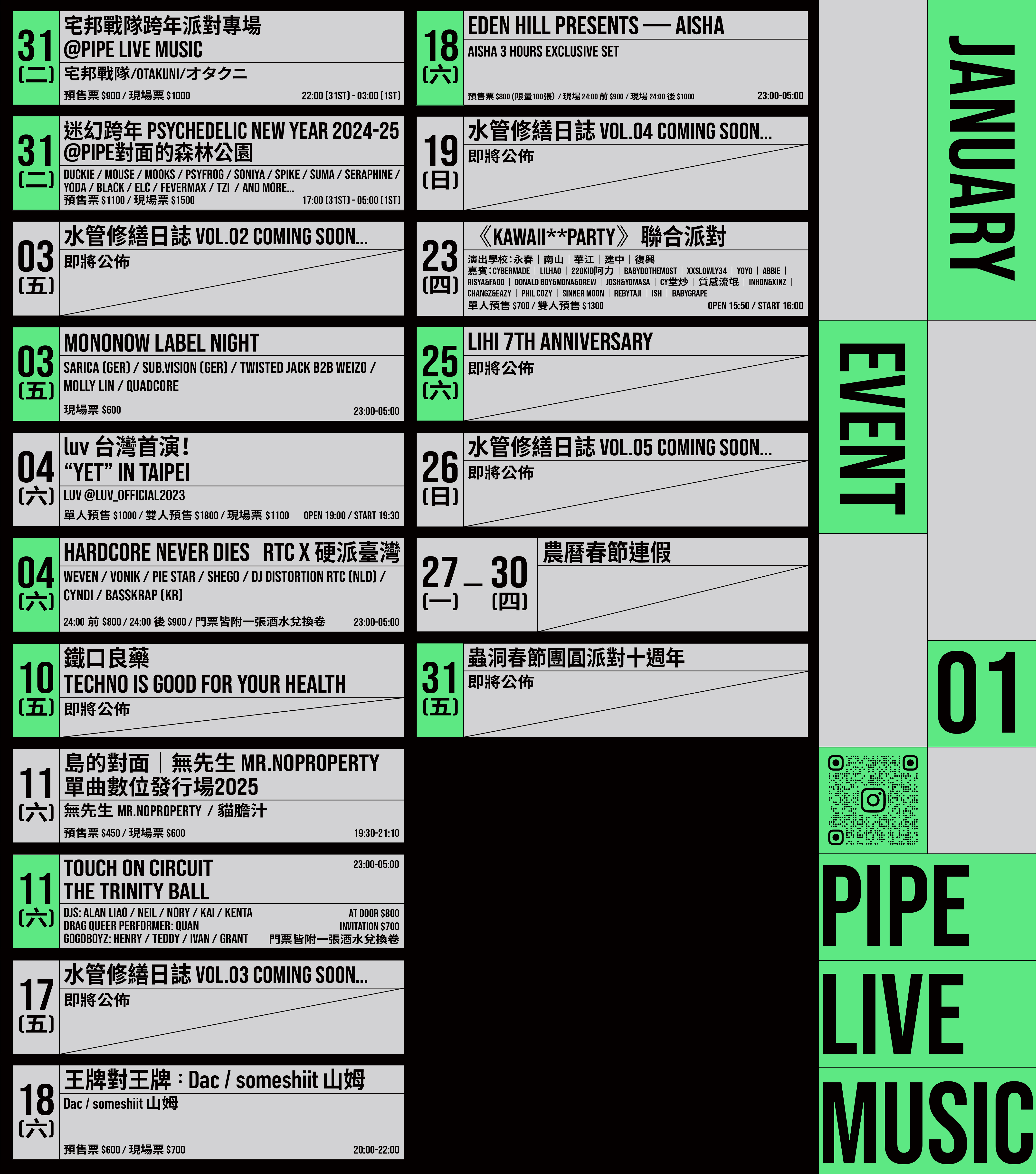 一月節目表 / January Events