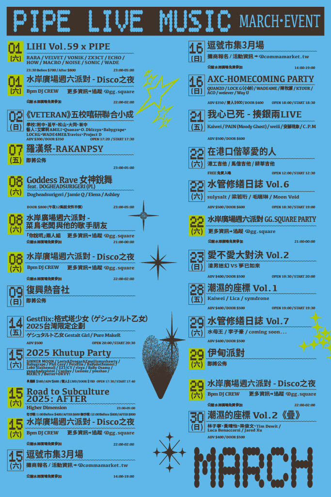三月節目表 /March Events