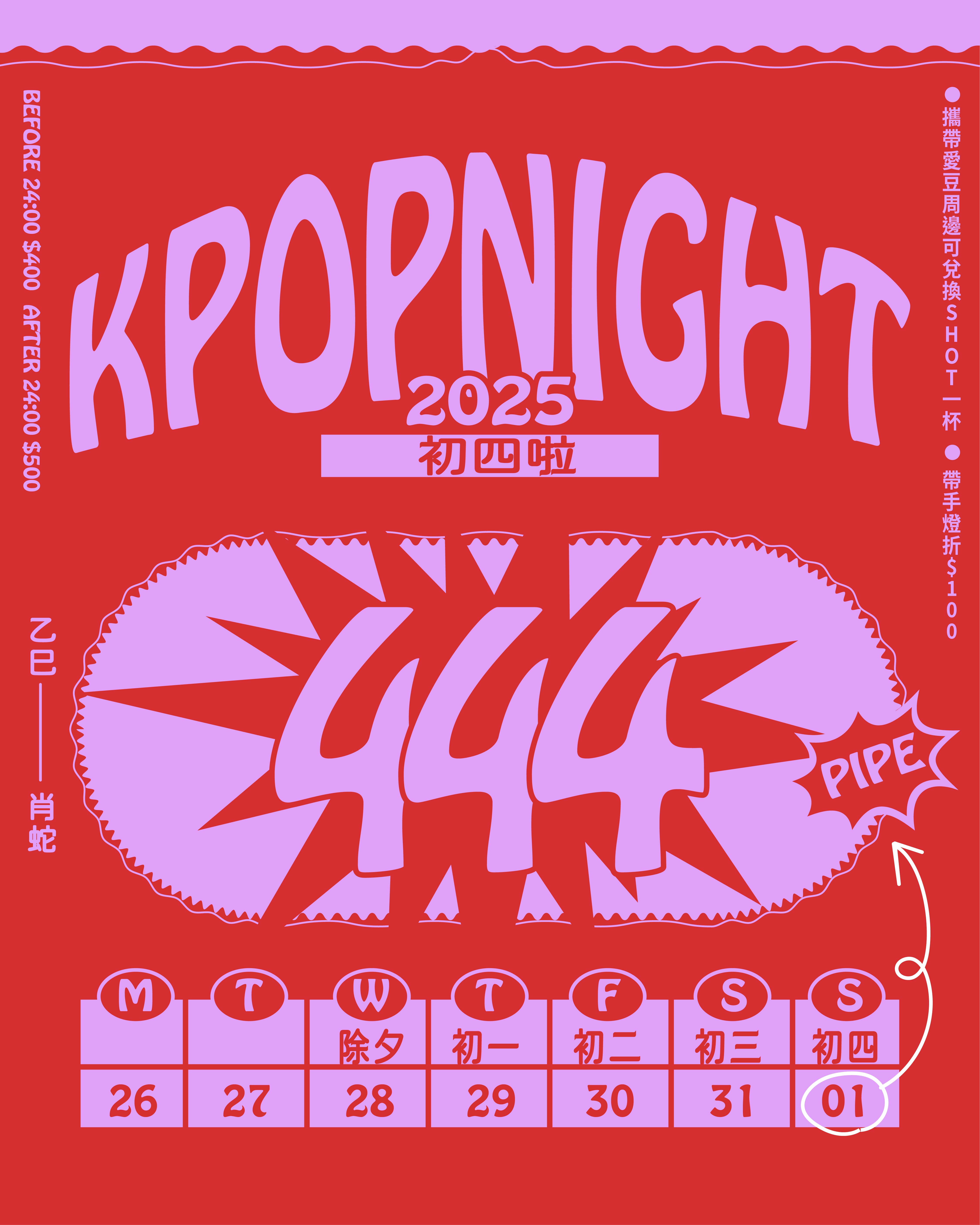 2/1 PIPE K-pop Night『初四啦』