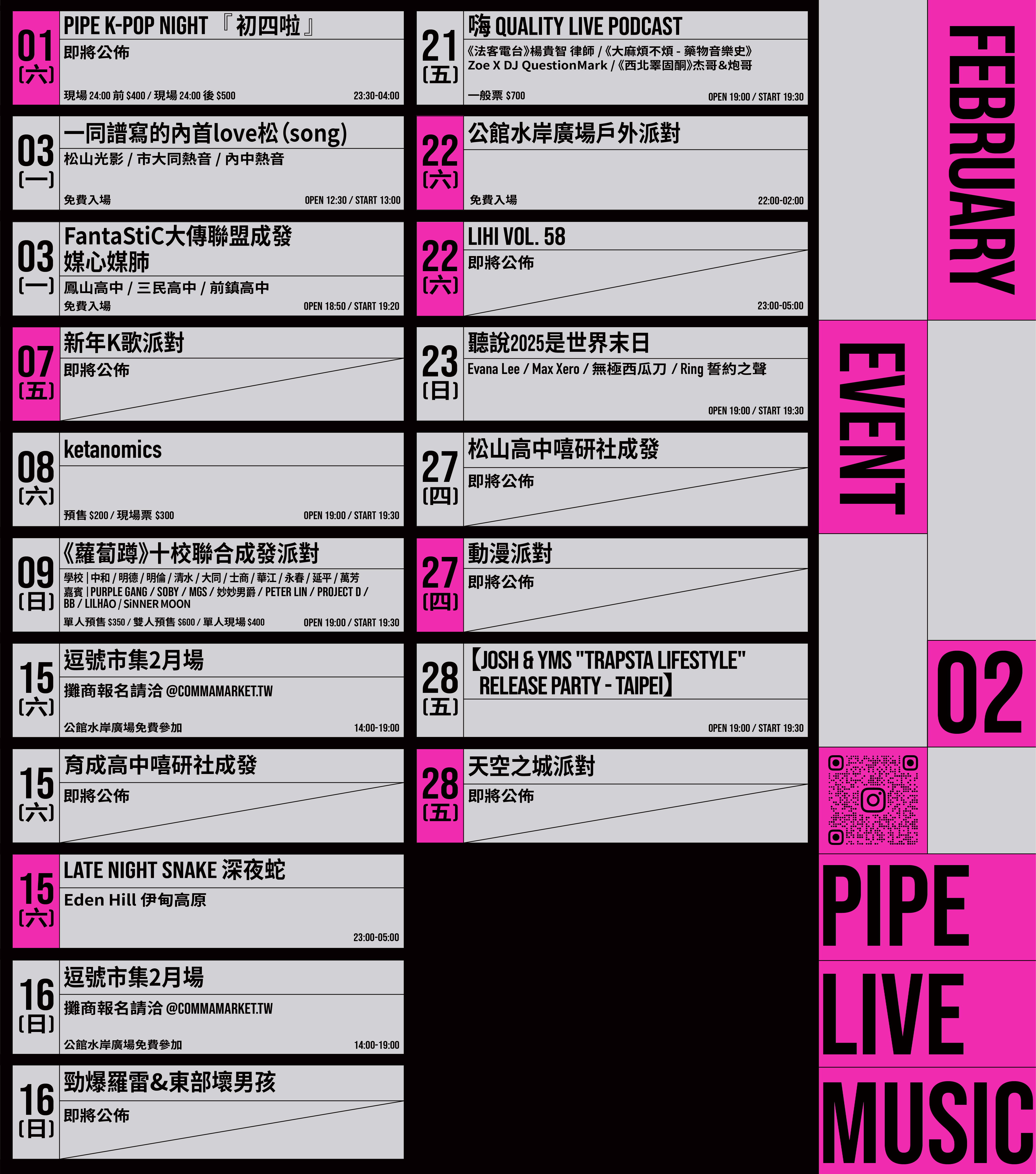 二月節目表 / February Events