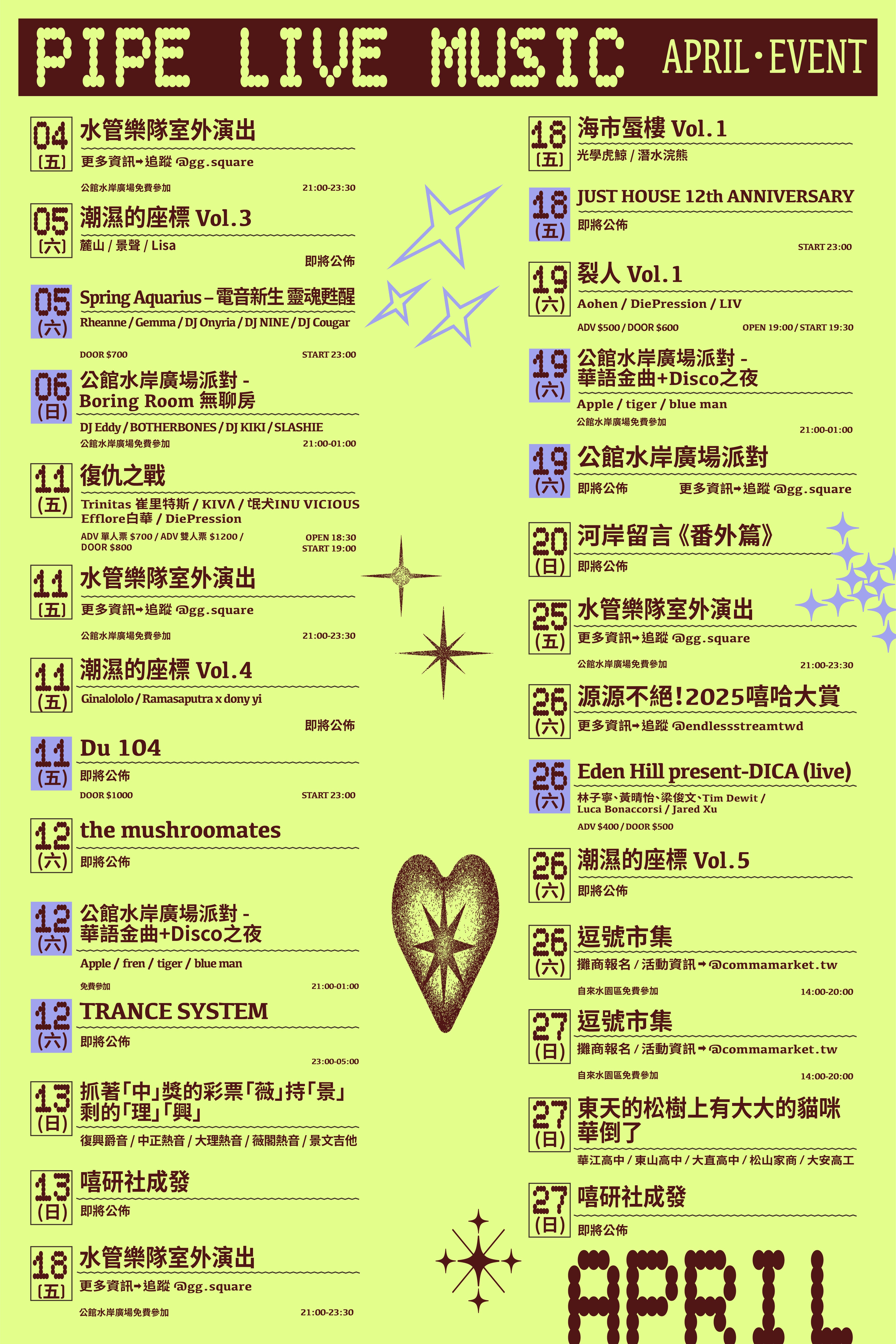 四月節目表 / April Events
