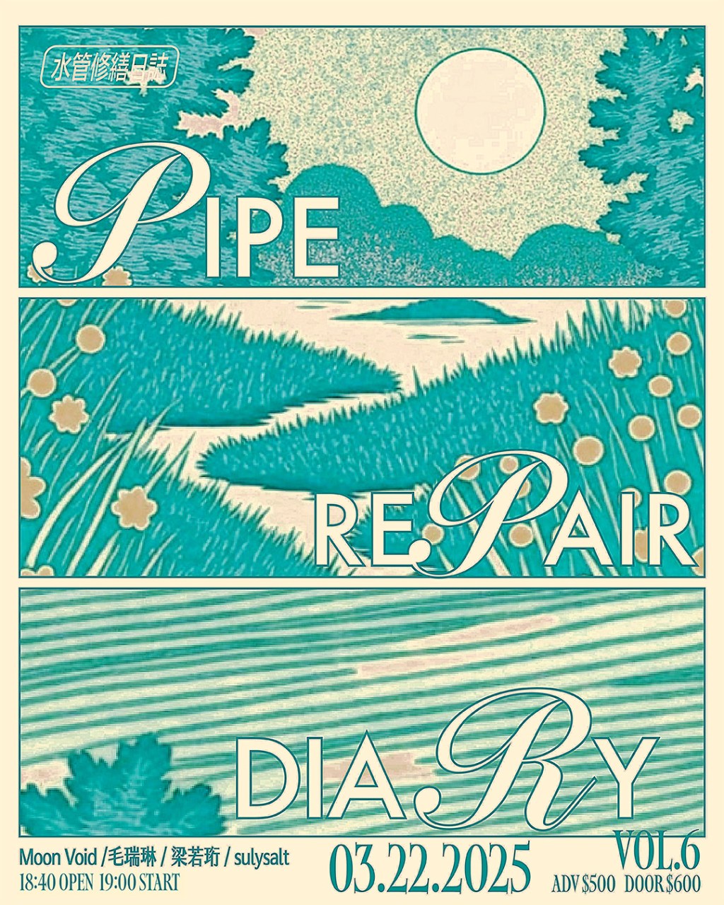 水管修繕日誌 Vol.6