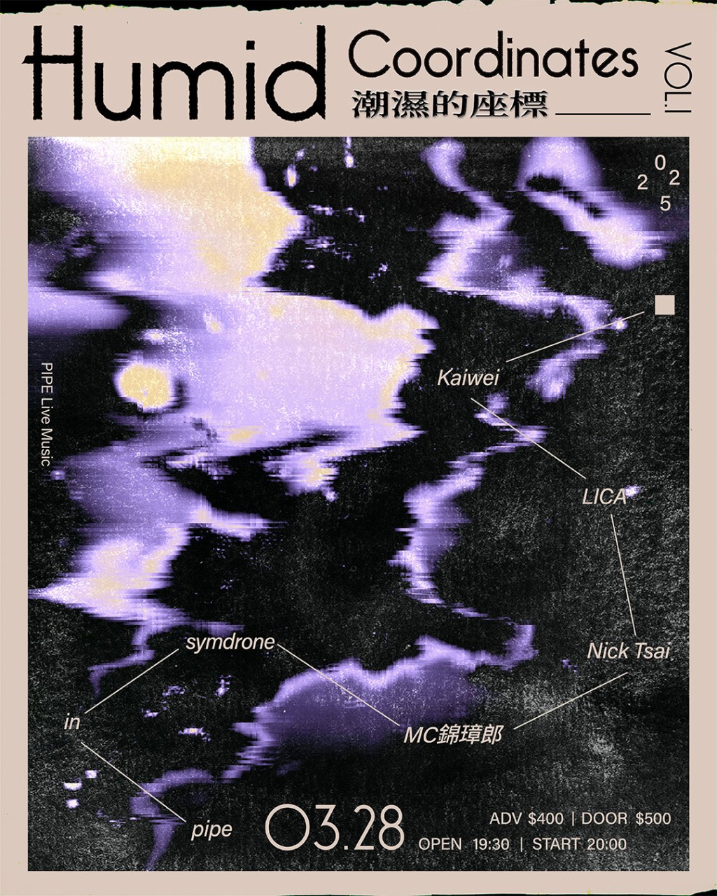 潮濕的座標 Vol.1