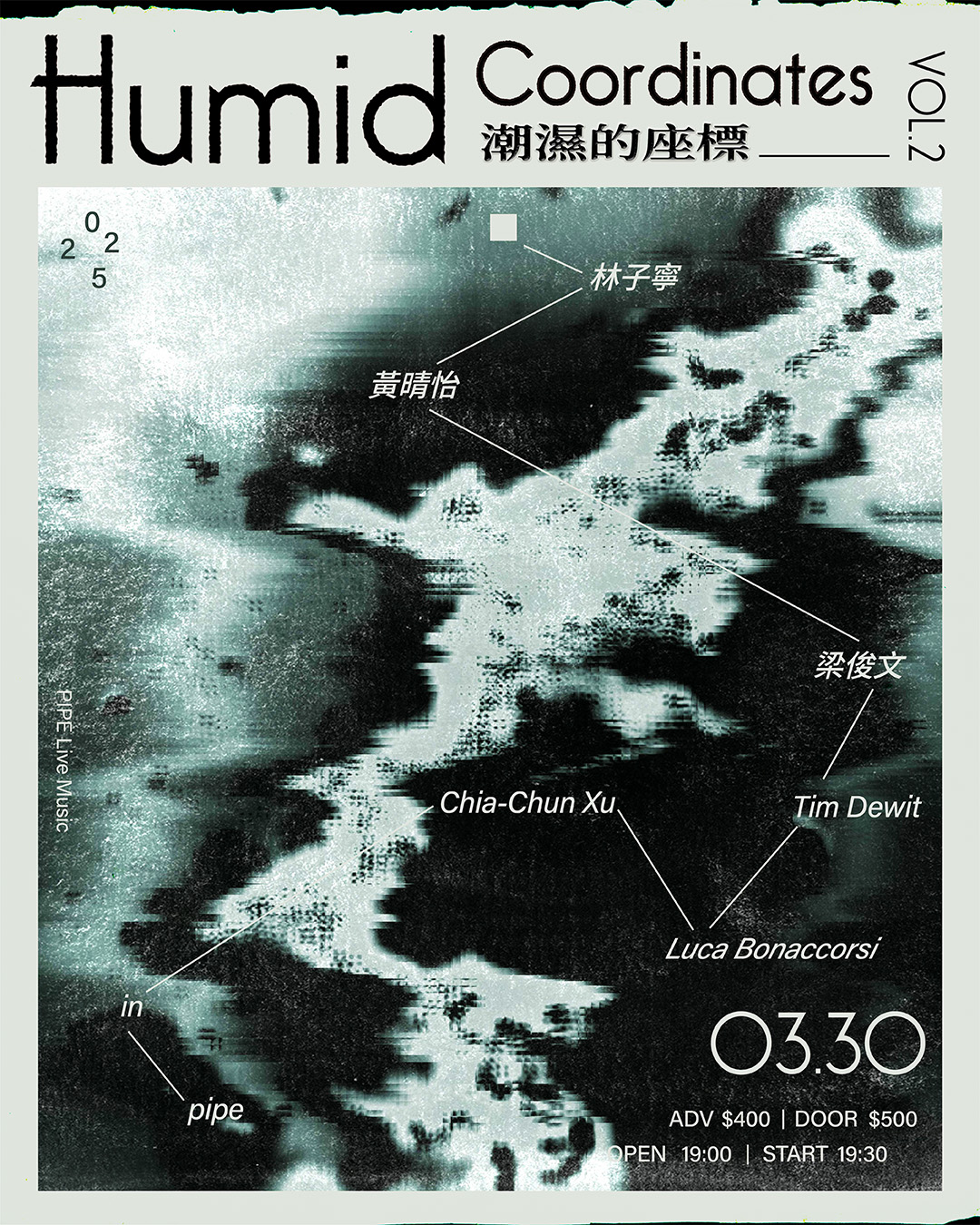 潮濕的座標 Vol.2