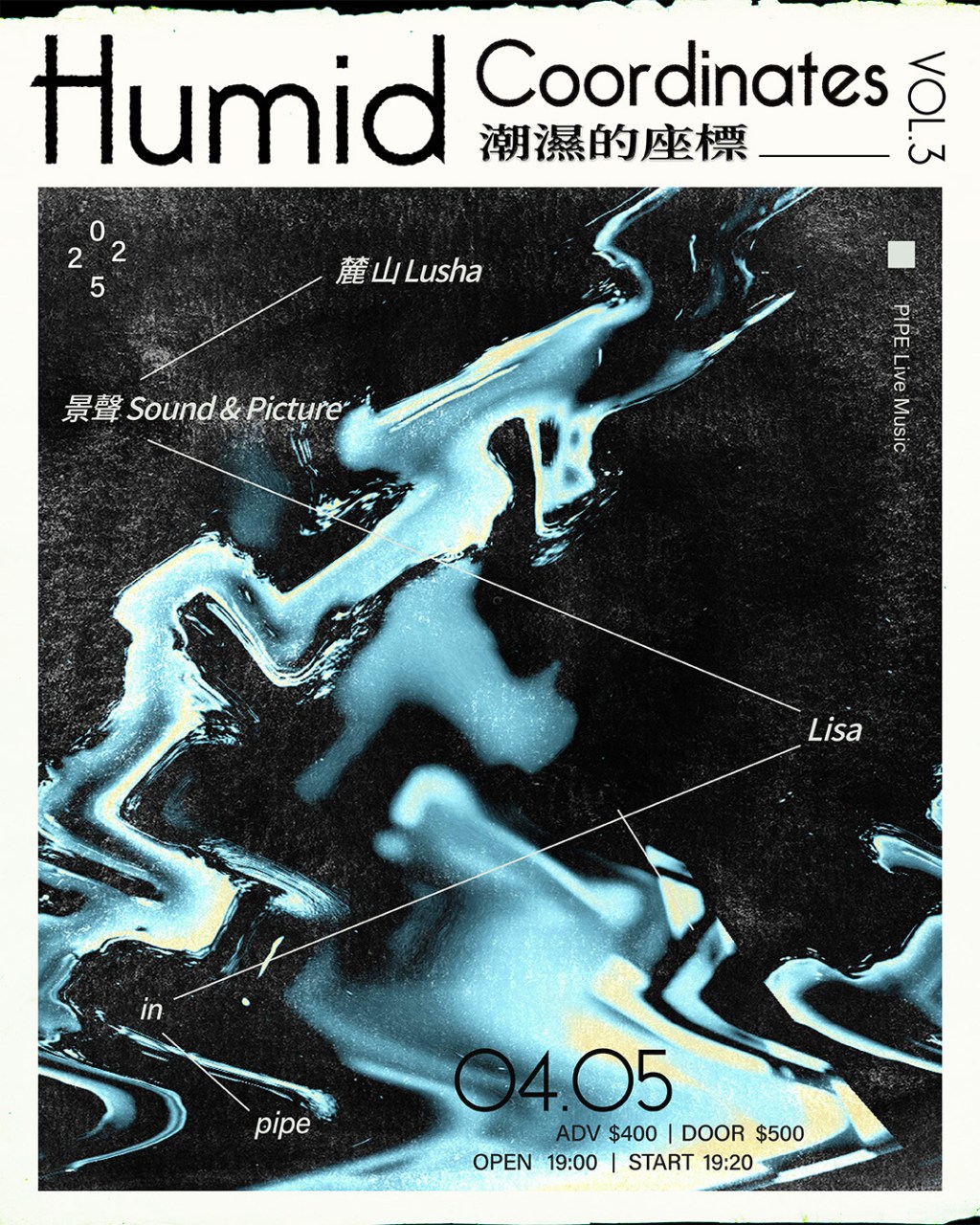 潮濕的座標 Vol.3 Lisa / 景聲 Sound & Picture / 麓 山&nbsp;Lusha