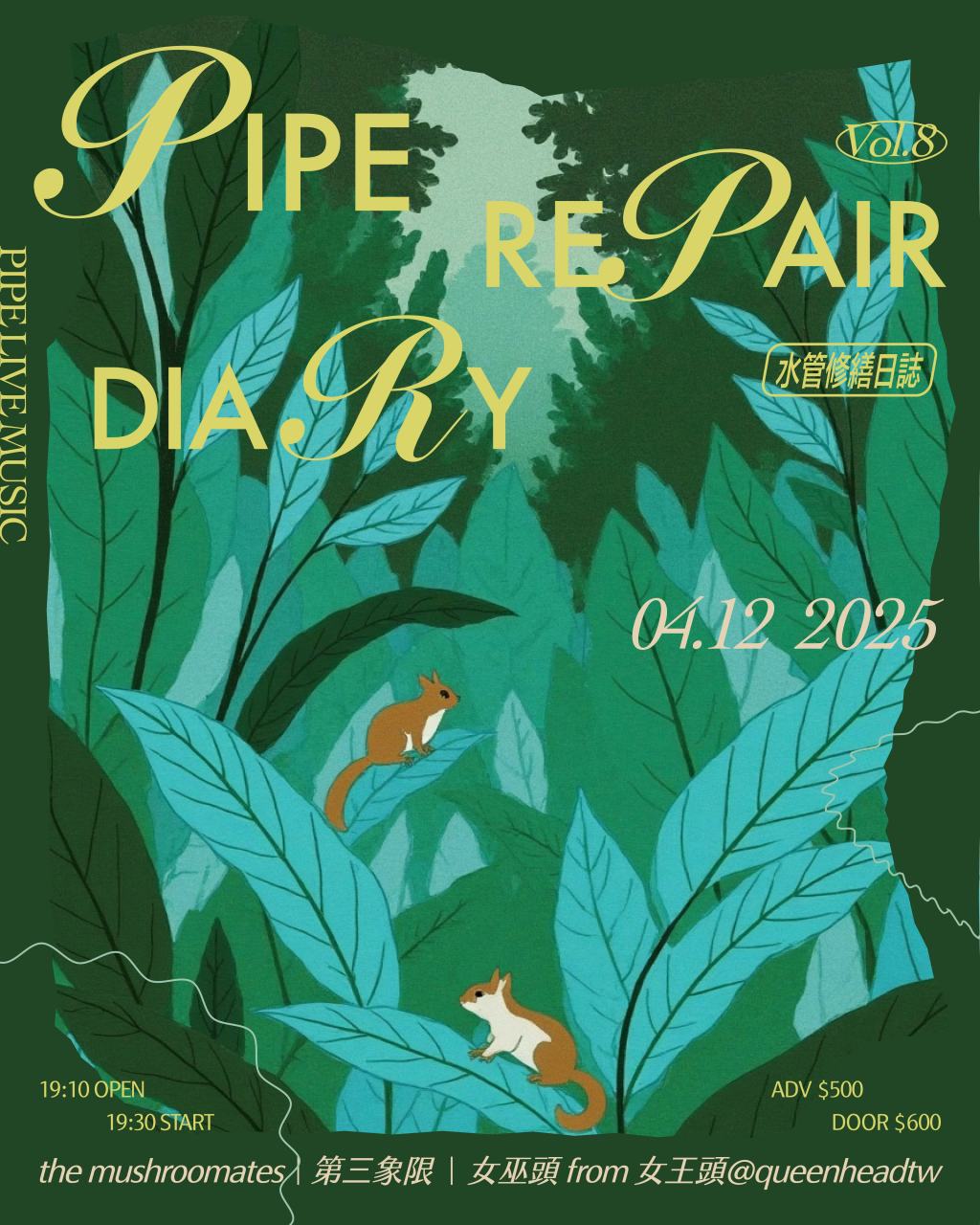 水管修繕日誌 Vol.8 the mushroomates / 第三象限 / 女巫頭from&nbsp;女王頭@queenheadtw