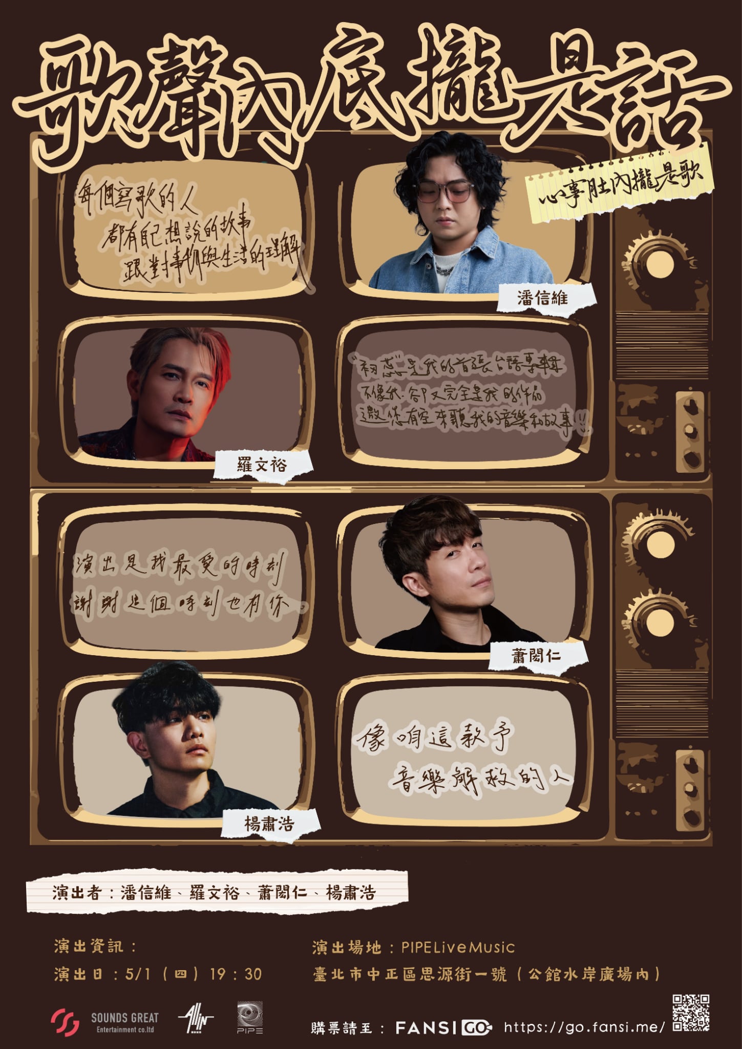 歌聲內底攏是話