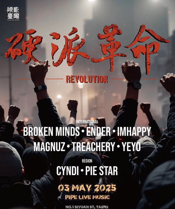 硬派革命 REVOLUTION |&nbsp;硬派臺灣