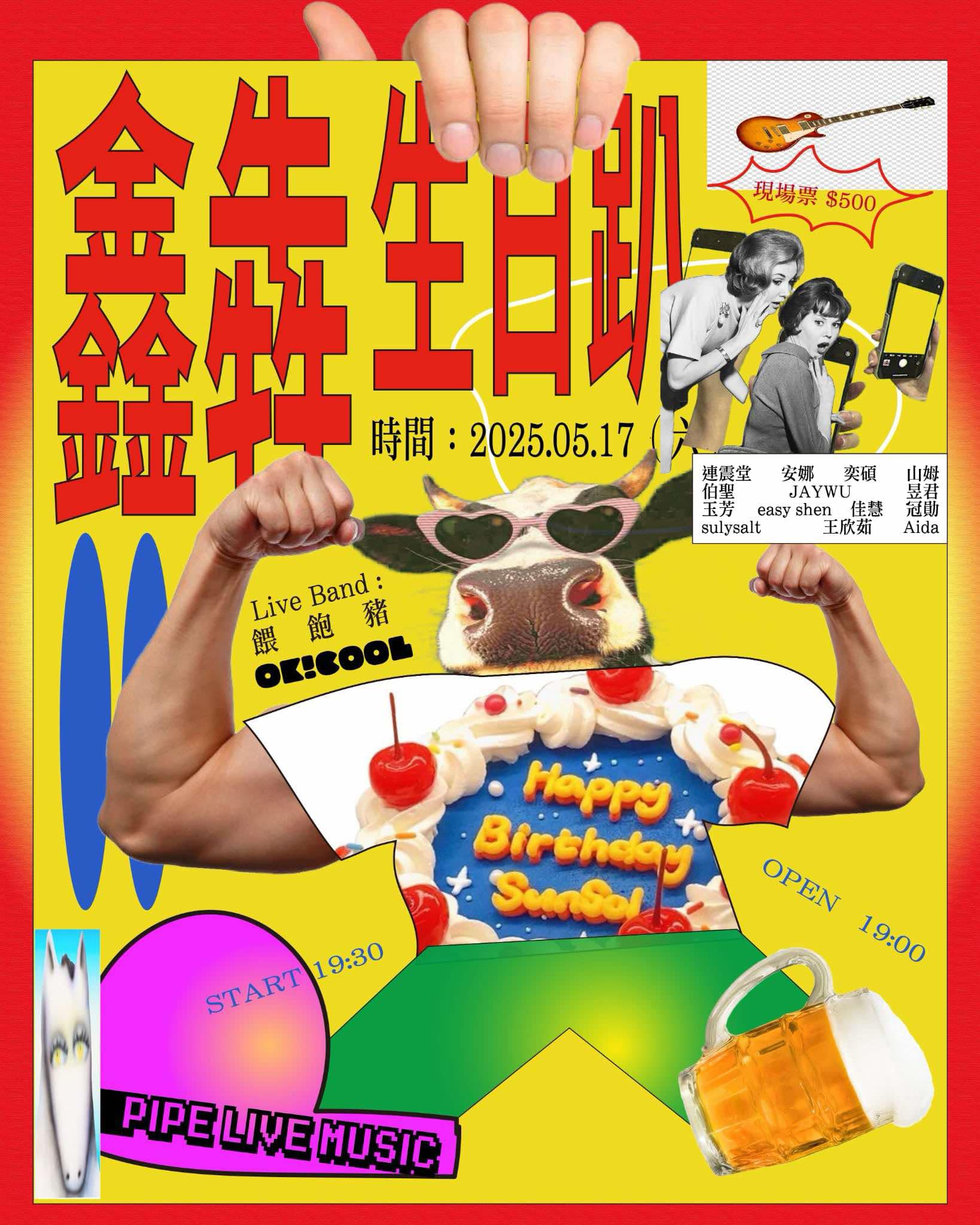 鑫犇生日趴