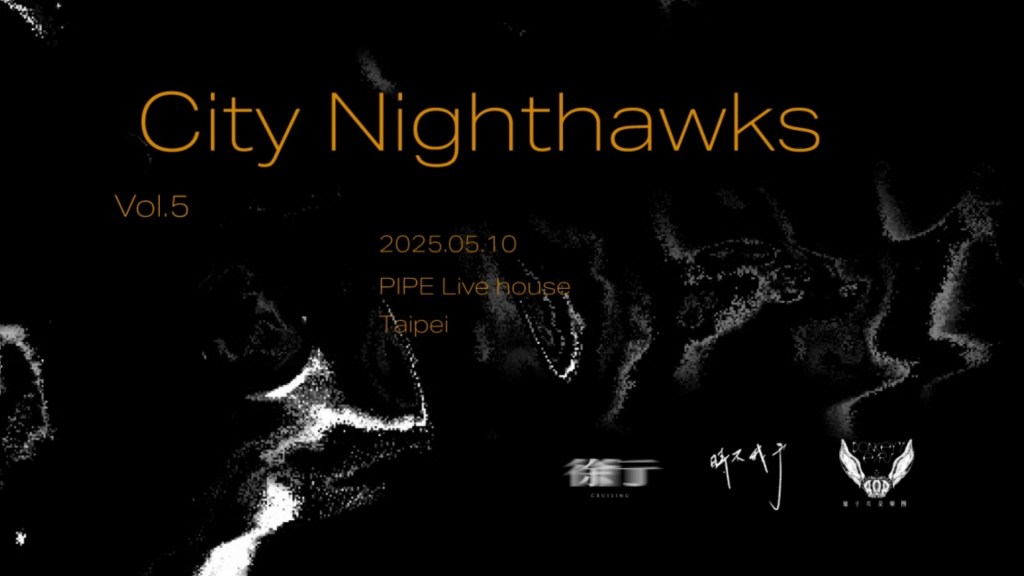 城市夜遊 CityNighthawks vol.5