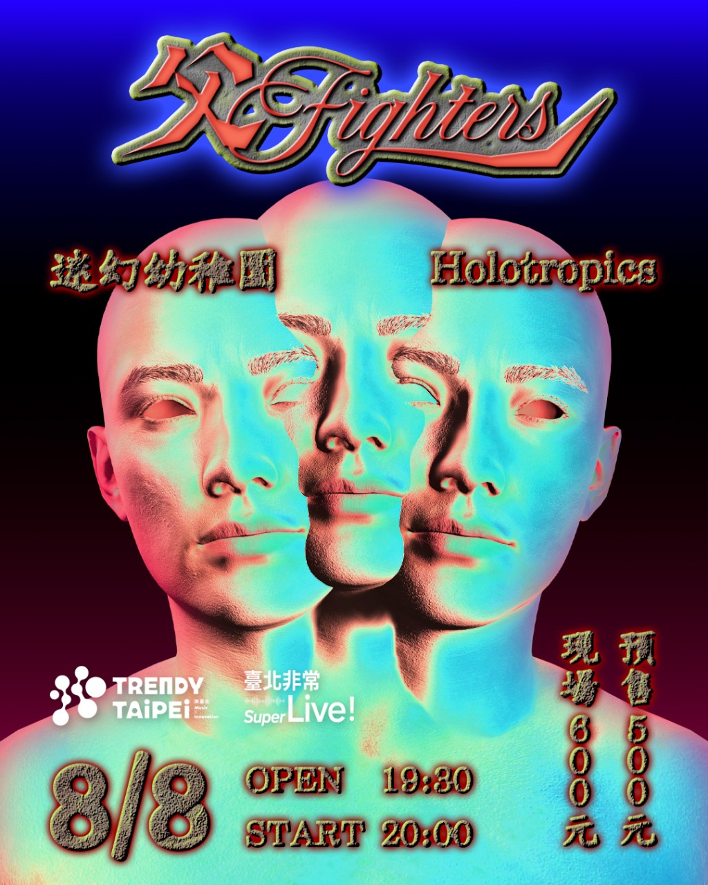臺北非常 Live ! -父Fighters 迷幻幼稚園/Holotropics