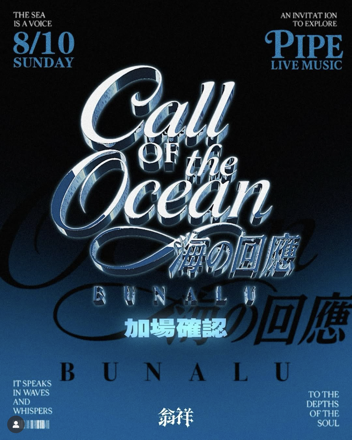 Call Of the Ocean 海の回應