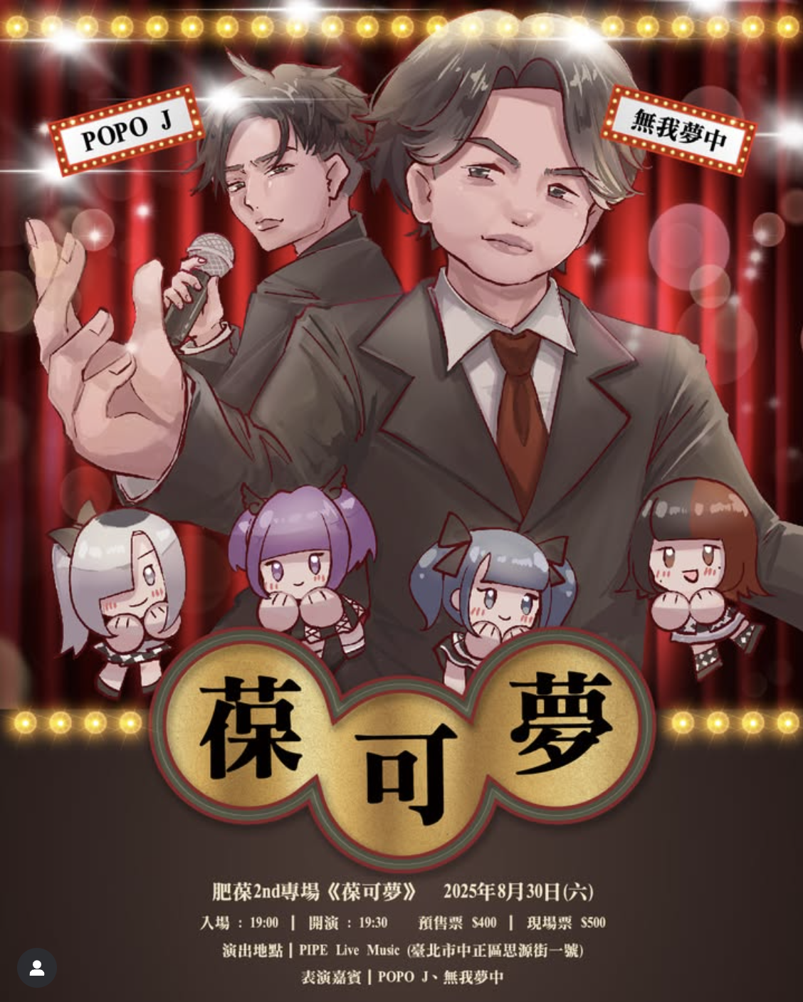 《葆可夢》肥葆2nd專場