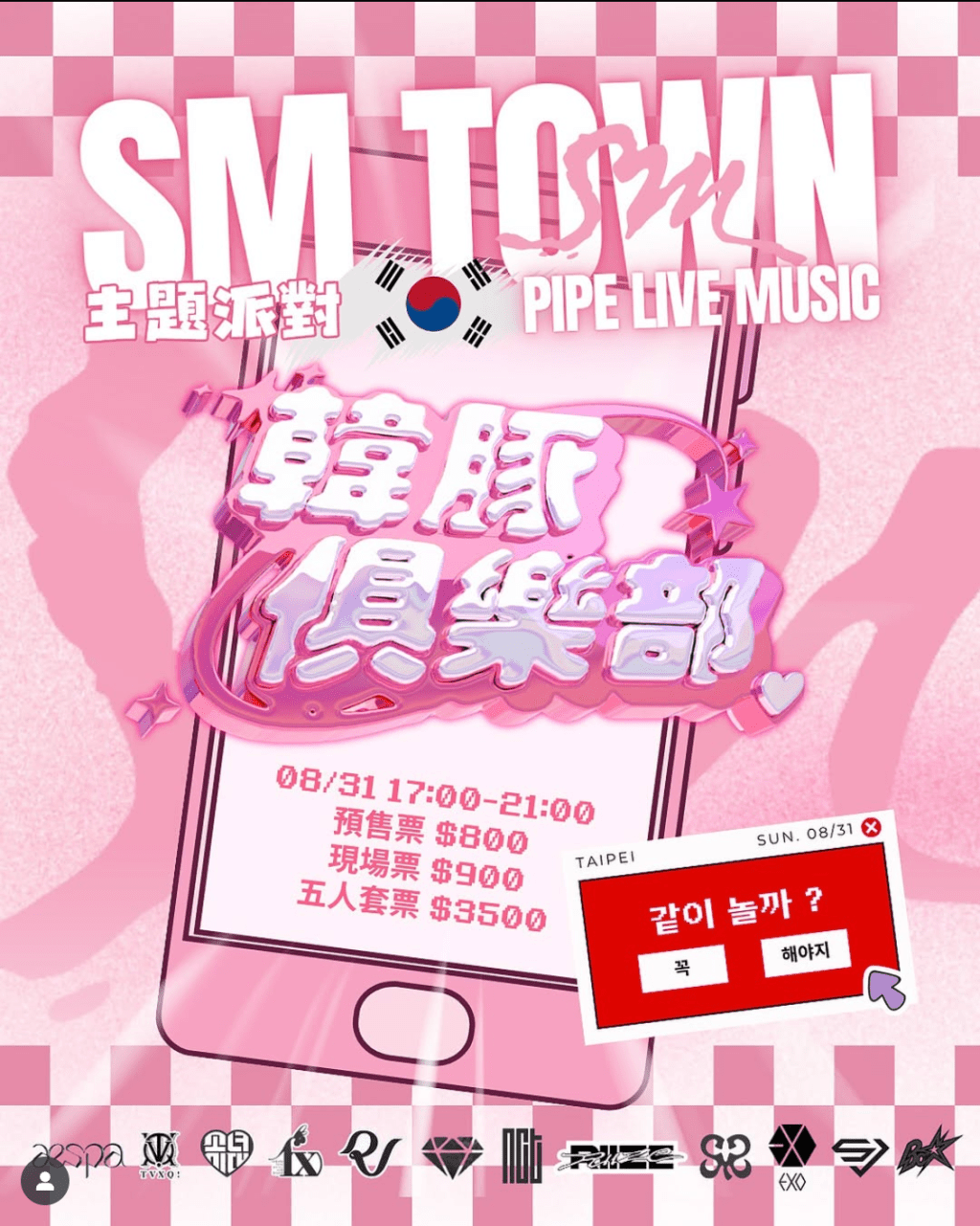 《韓豚俱樂部💖SM娛樂主題派對》