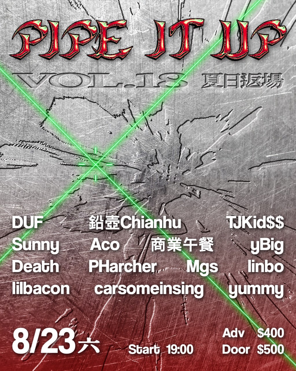 PIPE IT UP&nbsp;VOL.18｜夏日返場