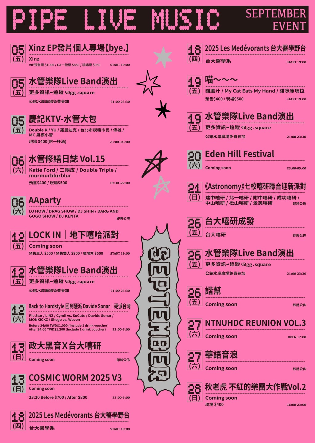 九月節目表 / September Events