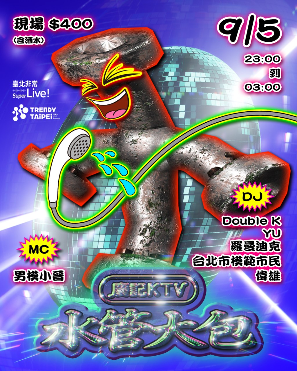 慶記KTV-水管大包