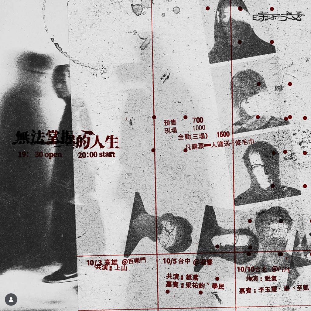 無法掌握的人生