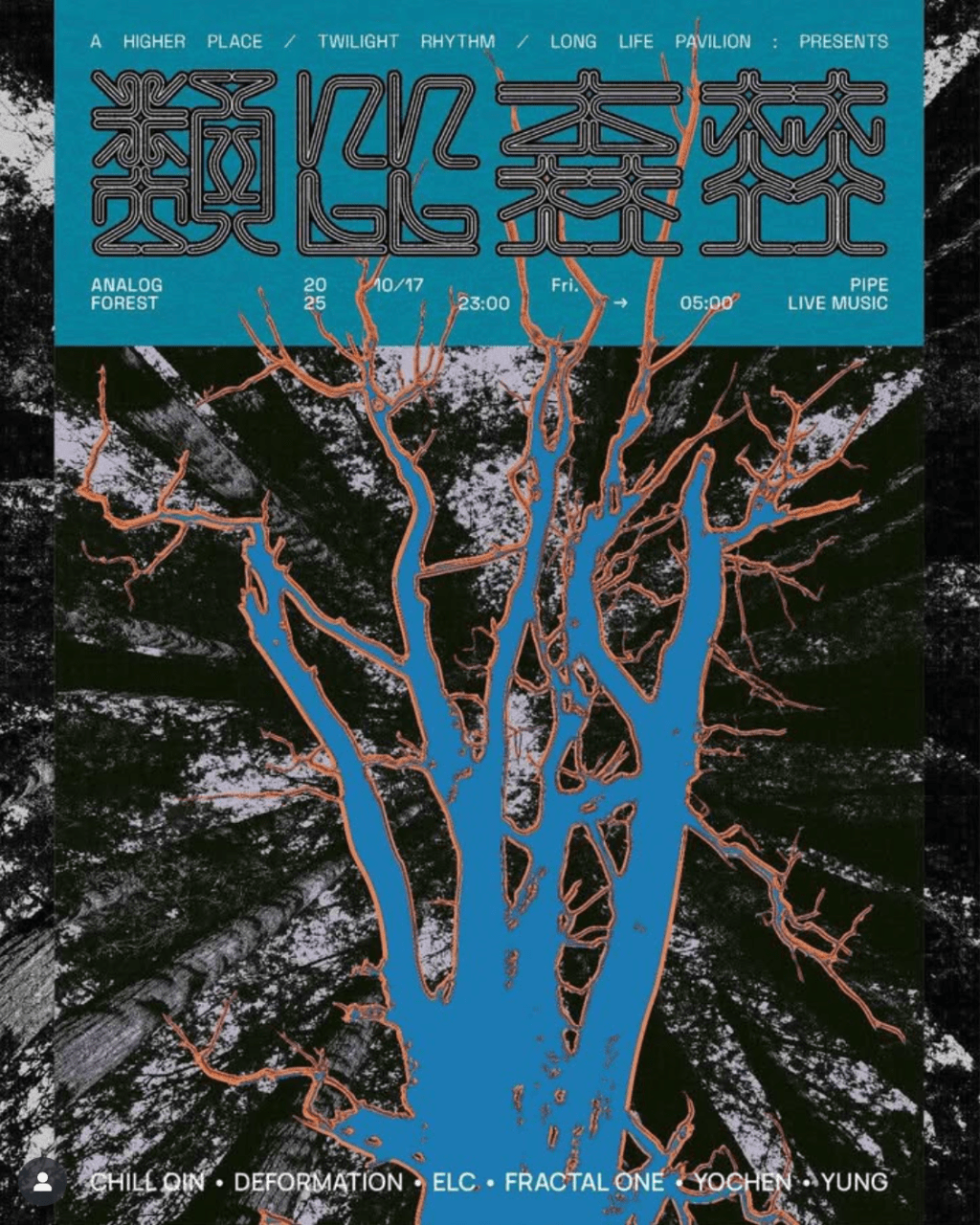 類比森林 | Analog&nbsp;Forest