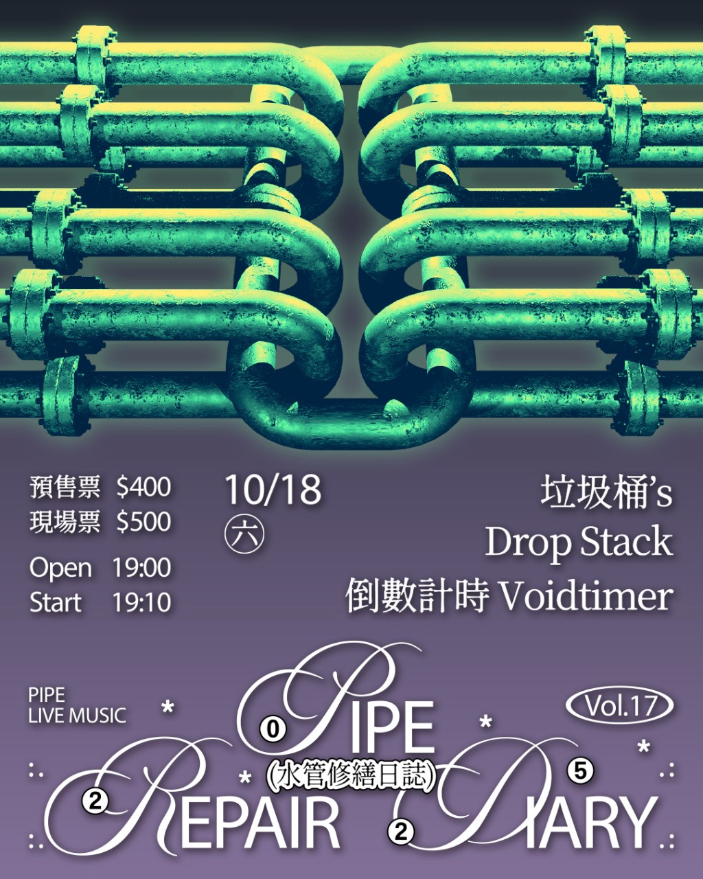 水管修繕日誌Vol.17 垃圾桶‘s/ Drop Stack / 倒數計時&nbsp;Voidtimer