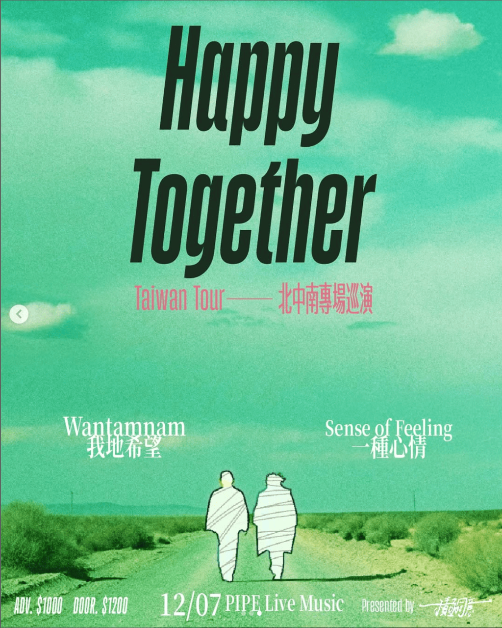 Happy Together 我地希望(hk)X 一種心情 聯合巡迴 台北站