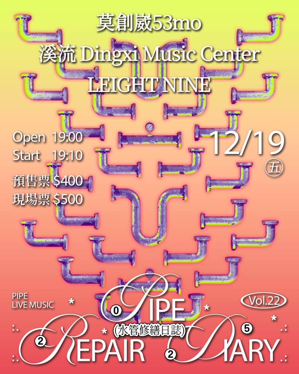 水管修繕日誌Vol.22 莫創崴53mo、溪流 Dingxi Music Center、LEIGHT NINE