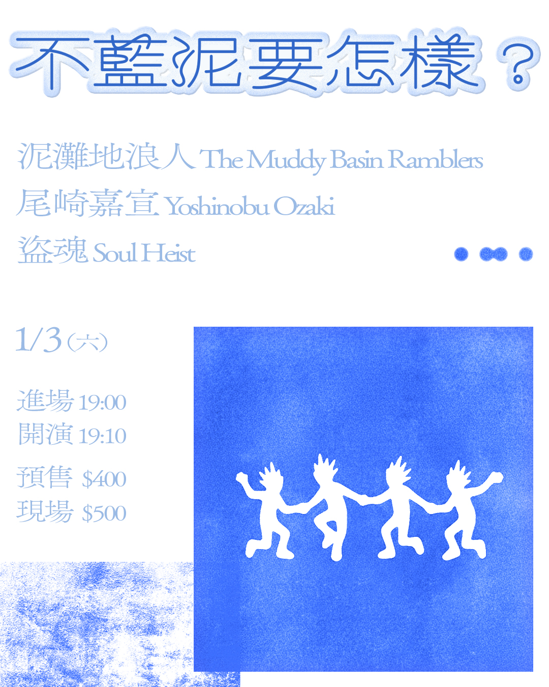 不藍泥要怎樣？ 泥灘地浪人 、尾崎嘉宣 Yoshinobu Ozaki、盜魂 Soul Heist