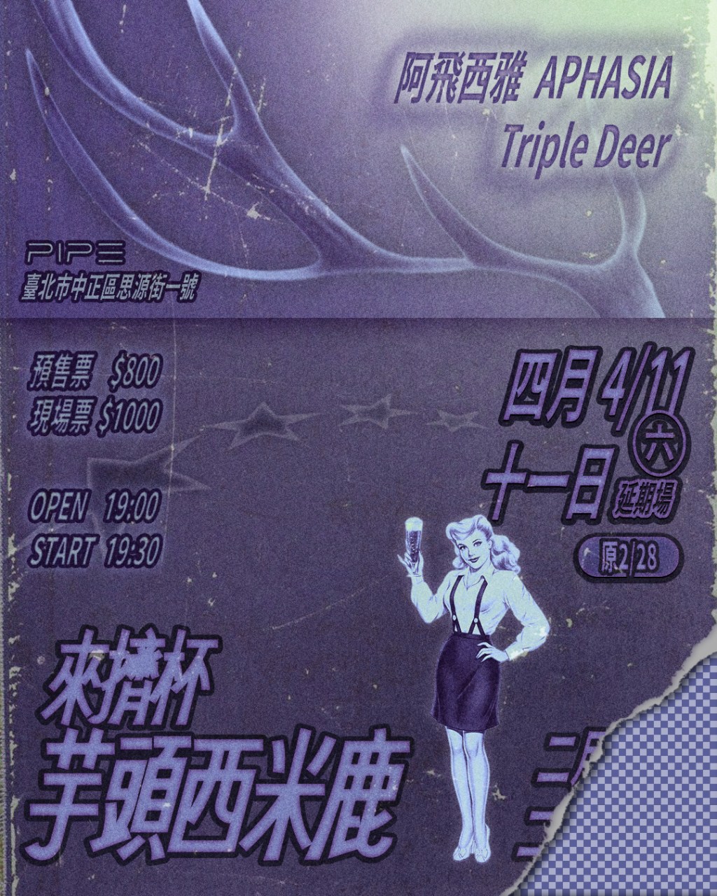 來擠杯芋頭西米鹿 阿飛西雅 APHASIA、Triple&nbsp;Deer