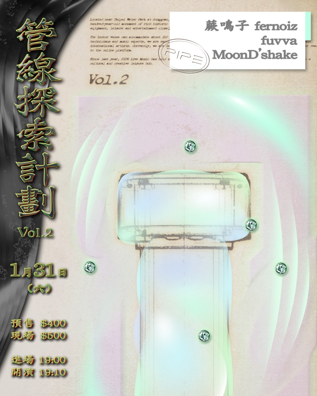 管線探索計劃 Vol.2 蕨嗚子fernoiz、fuvva、Moon’D shake