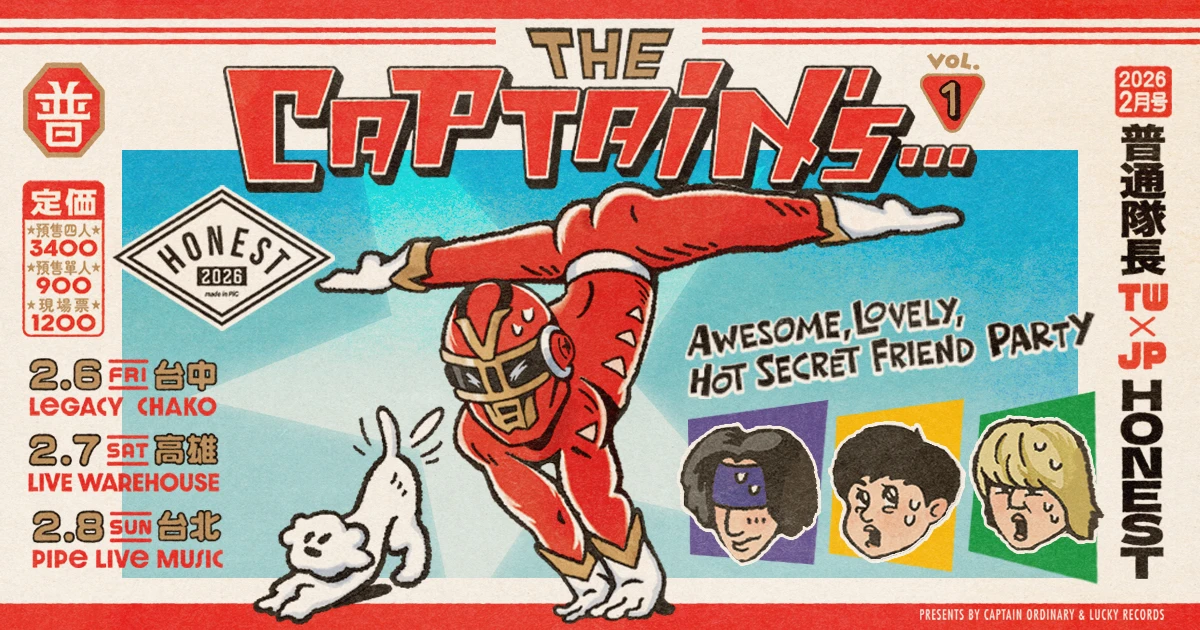 《THE CAPTAIN’s…》Vol.1 “Awesome, Lovely, Hot Secret Friend Party” 普通隊長 (TW) × HONEST (JP)
